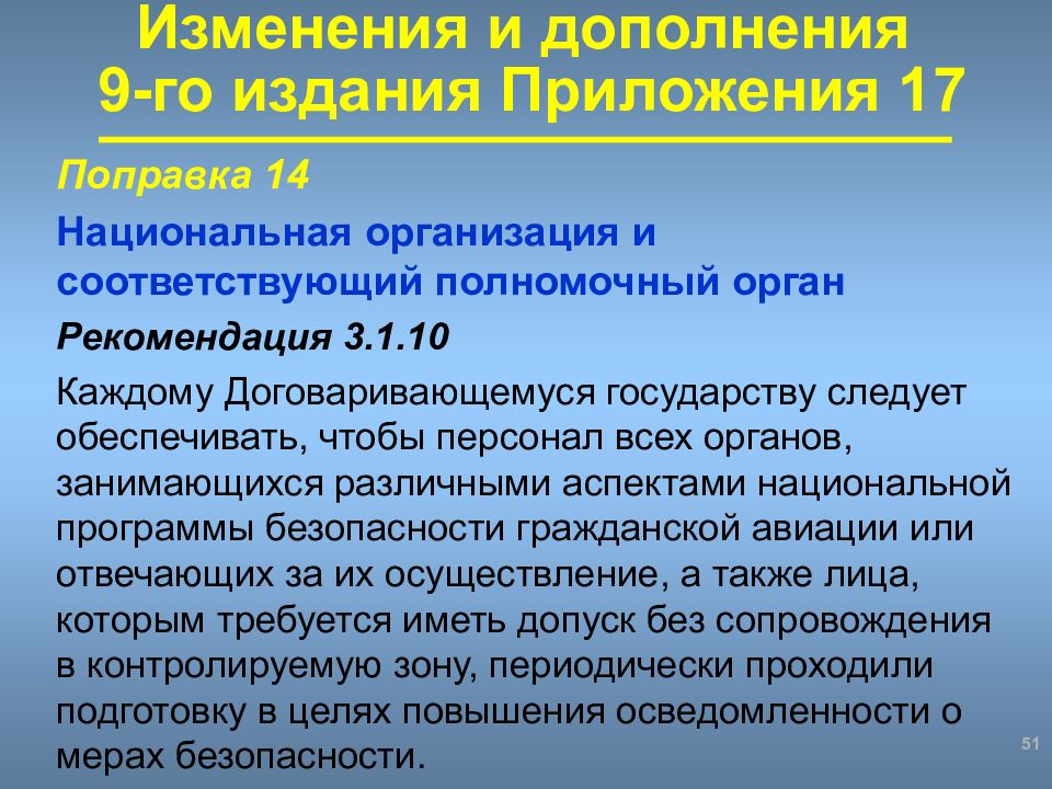 Оценка угроз безопасности. Авиационная безопасность презентация. Риски , угрозы в авиации. Нац организации изгнанных.