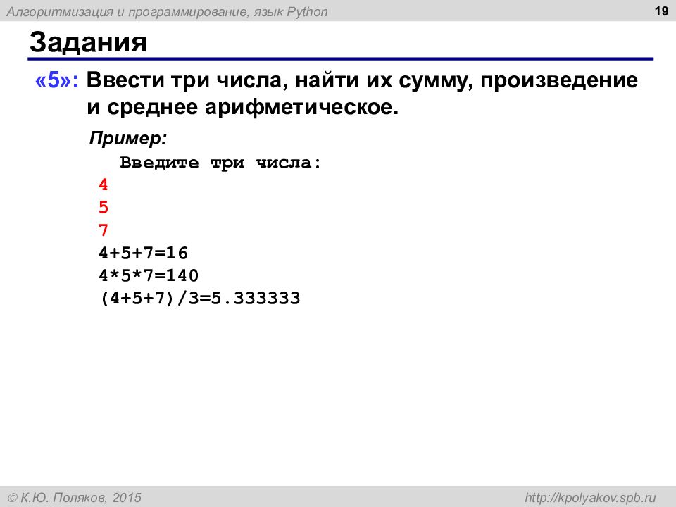 Ввести четвертый пол. Средеарифмитическое в Python. Как найти среднеарефметическое в питоне. Среднее арифметическое в питоне. Питон программа чтобы найти среднее арифметическое число.