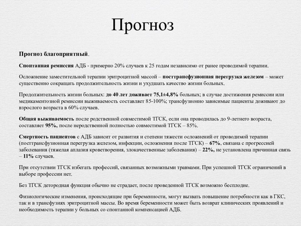 Анемия прогноз. Анемия Даймонда-Блекфена. Синдром Швахмана-Даймонда у детей. Болезнь синдром Швахмана-Даймонда. Синдром Швахмана-Даймонда презентация.