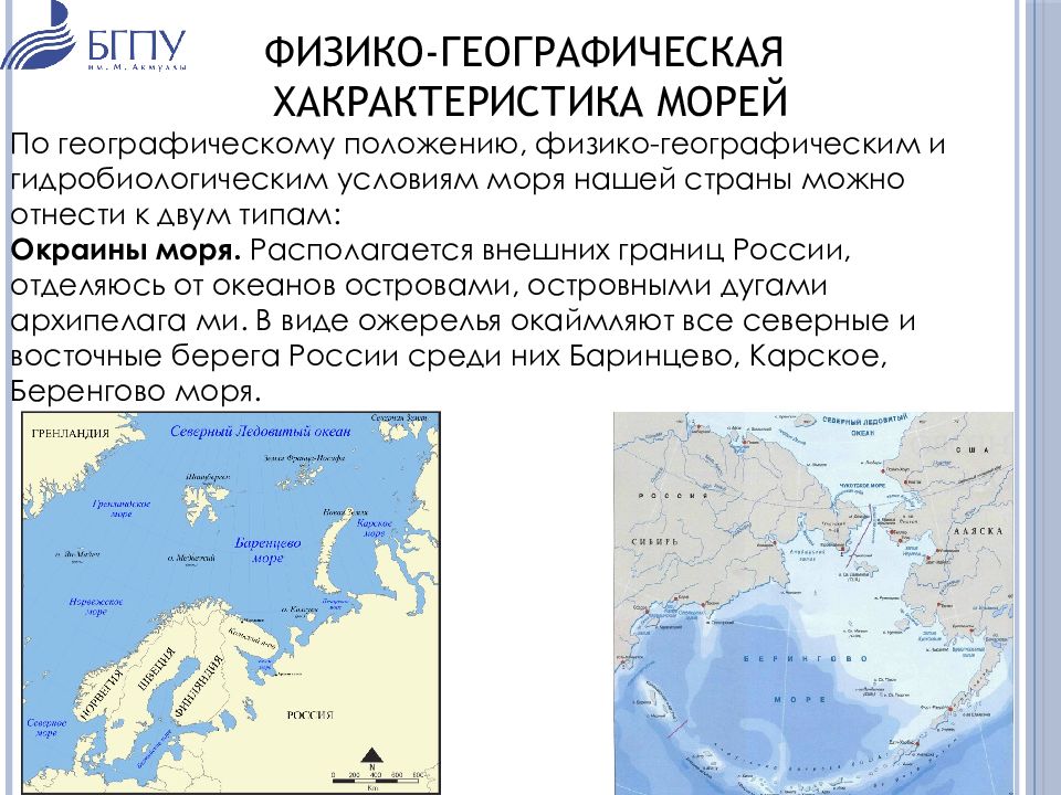 Какие моря омывают Финляндию. Самое глубокое море омывающее Россию. Море омывающее Гренландию. Моря омывающие берега Китая.