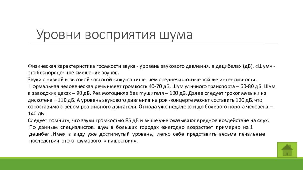 Исследование влияния шума и музыки на память и внимание человека проект