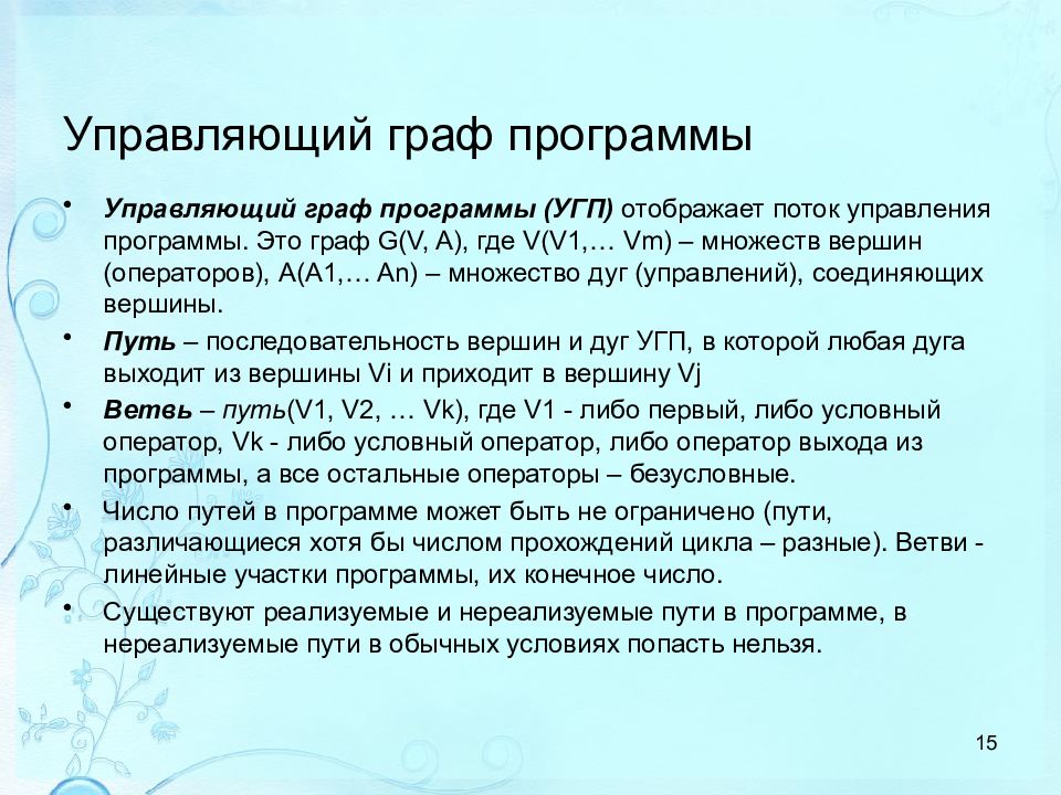 Презентация тестирование программного обеспечения