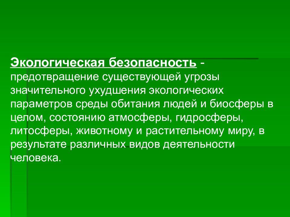 Существующую угрозу. Экологическая безопасность среды обитания урбоэкосистемы. Военная угроза экологической безопасности. Элементы безопасности экология. Экологическая безопасность это предотвращение.