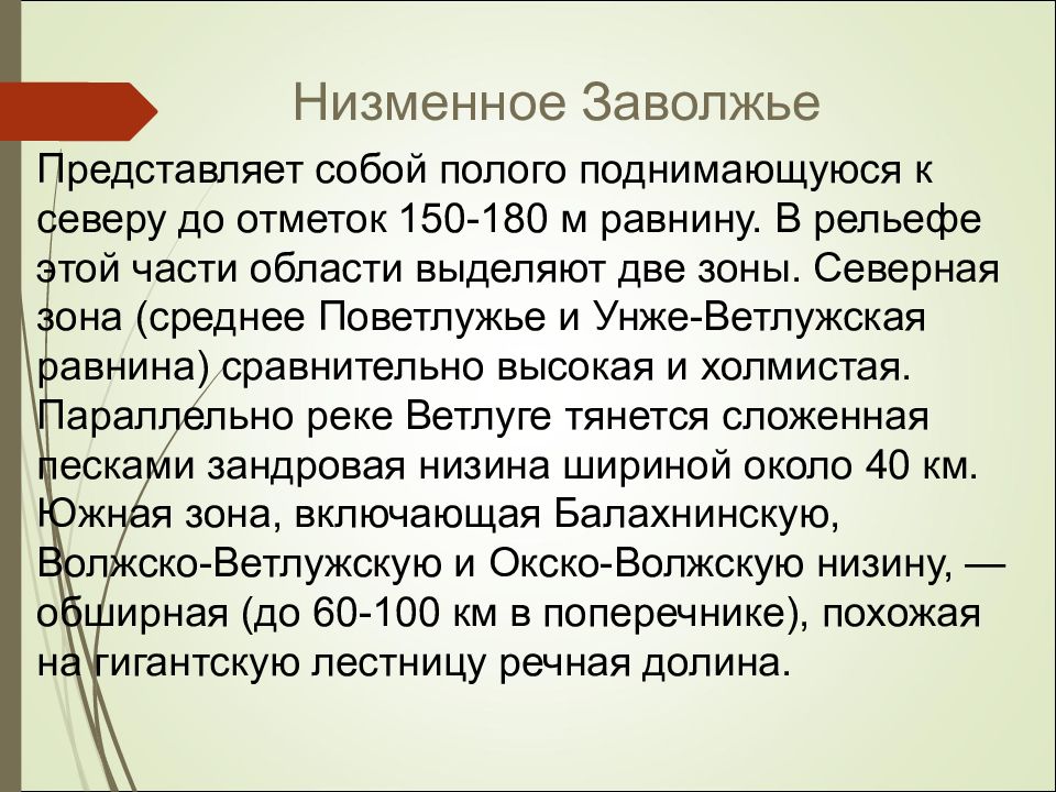 Презентация рельеф и полезные ископаемые нижегородской области