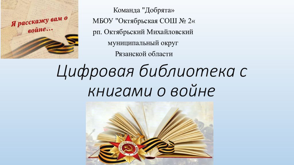 Цифровая библиотека с книгами о войне