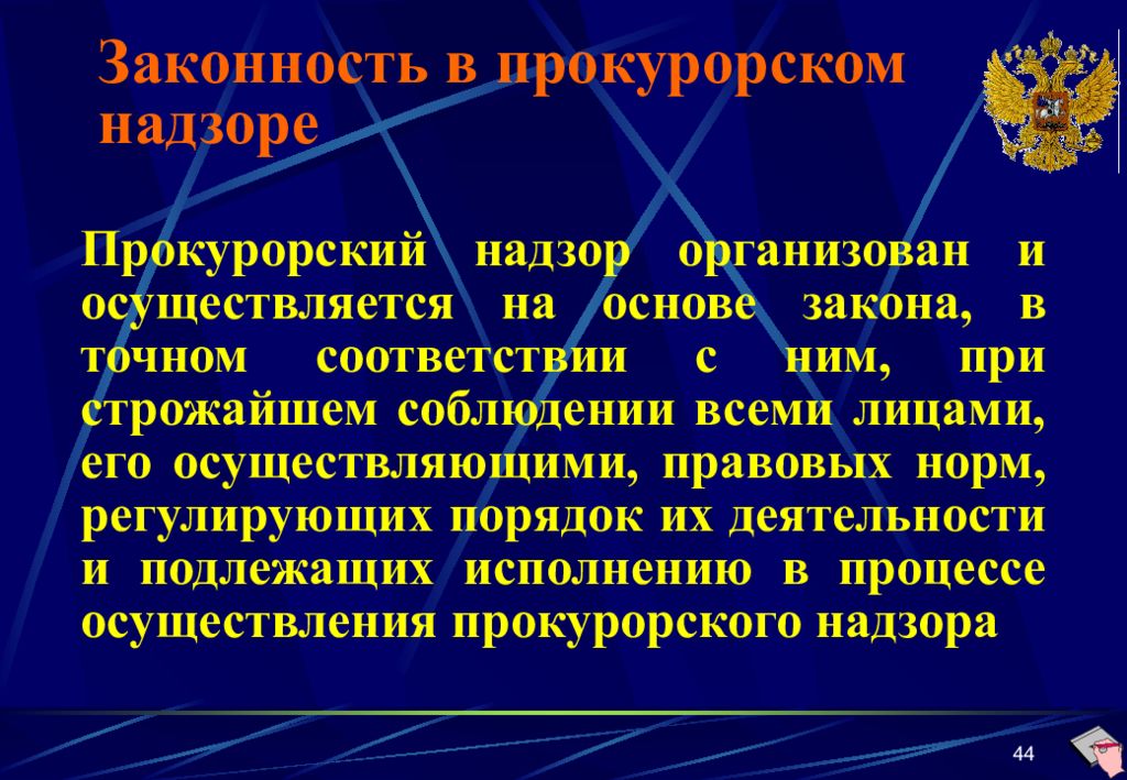 Национальные проекты прокурорский надзор