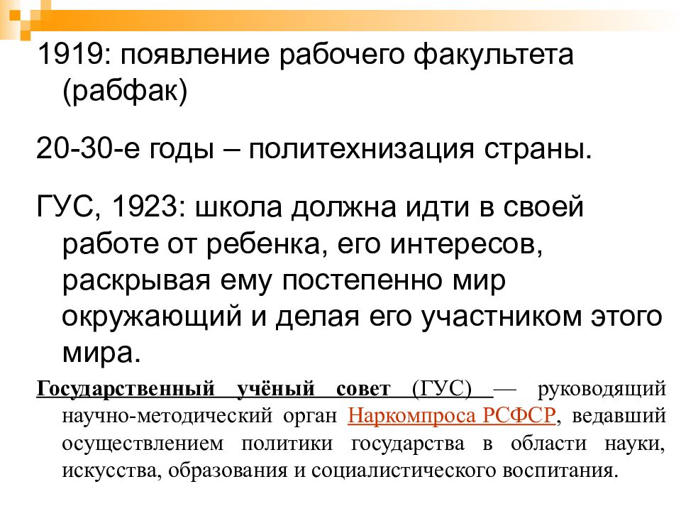 Рабочий появление. Гус 1923. Ветеринарное образование в 20 веке презентация.