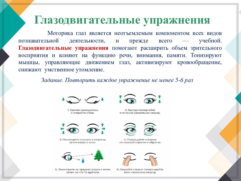 Глазодвигательные упражнения картинки