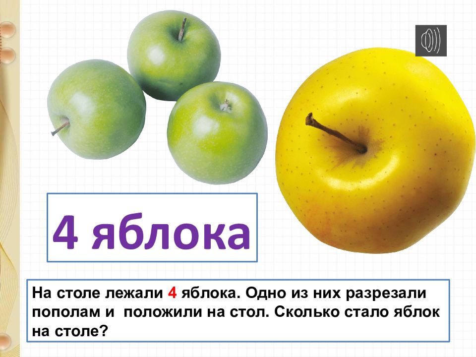Было 4 яблока сколько. На столе лежало 4 яблока одно из них разрезали пополам. На столе 4 яблока одно разрезали пополам сколько яблок на столе. 4 Яблока состав числа 4. Неделя на одних яблоках.