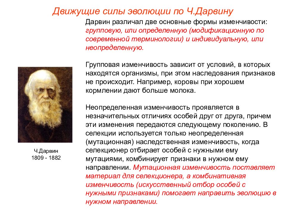 Сила эволюции. Движущие силы Чарльза Дарвина. Теория Дарвина движущие силы эволюции. Три движущие силы эволюции по Дарвину. Дв жкщие силы эволюции Дарвин.