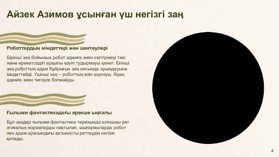 Айзек Азимовтың «Мен роботпын» жинағына кіріспе және негізгі тақырыптар