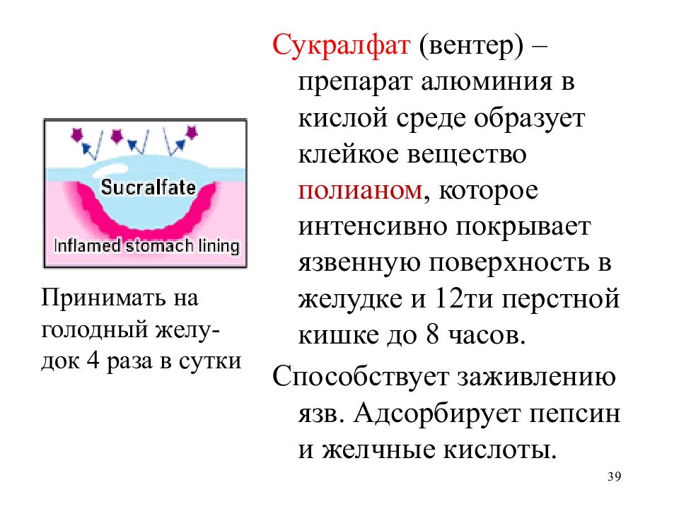 Кислая среда кожи. Кислая среда. Клейкое вещество. Механизм действия рвотных средств.