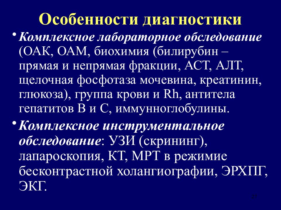 Хронический холецистит диагностика лечение. Антибиотики при остром холецистите. Острый холецистит лабораторная диагностика. Антибиотики при хроническом холецистите. Диагностика острого холецистита.