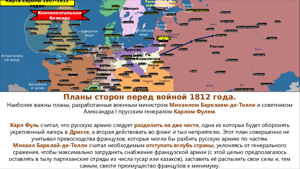 Континентальная блокада против. Континентальная блокада Англии 1812. Континентальная блокада это. Континентальная блокада карта. Континентальная блокада это кратко.