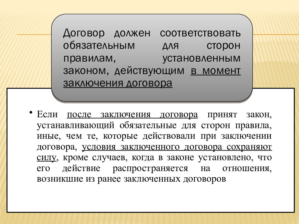 Виды договоров презентация