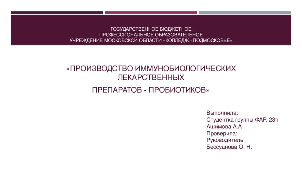 ГОСУДАРСТВЕННОЕ БЮДЖЕТНОЕ ПРОФЕССИОНАЛЬНОЕ ОБРАЗОВАТЕЛЬНОЕ УЧРЕЖДЕНИЕ МОСКОВСКОЙ ОБЛАСТИ «КОЛЛЕДЖ «ПОДМОСКОВЬЕ»