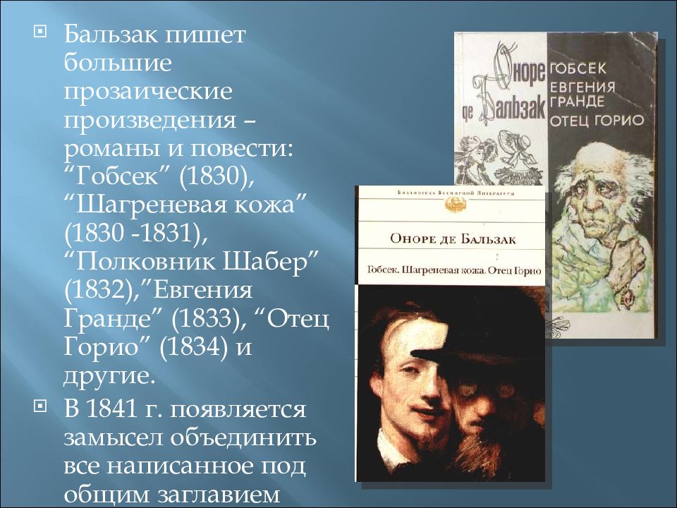 Презентация шагреневая кожа бальзак