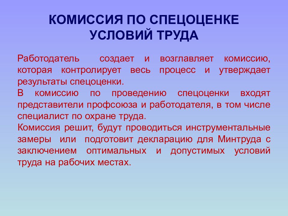 Комиссия по оценке условий труда. Комиссию по проведению специальной оценки условий труда возглавляет. Кто возглавляет комиссию по проведению спецоценки условий труда. Допустимые условия труда. Комиссию возглавляет работодат.