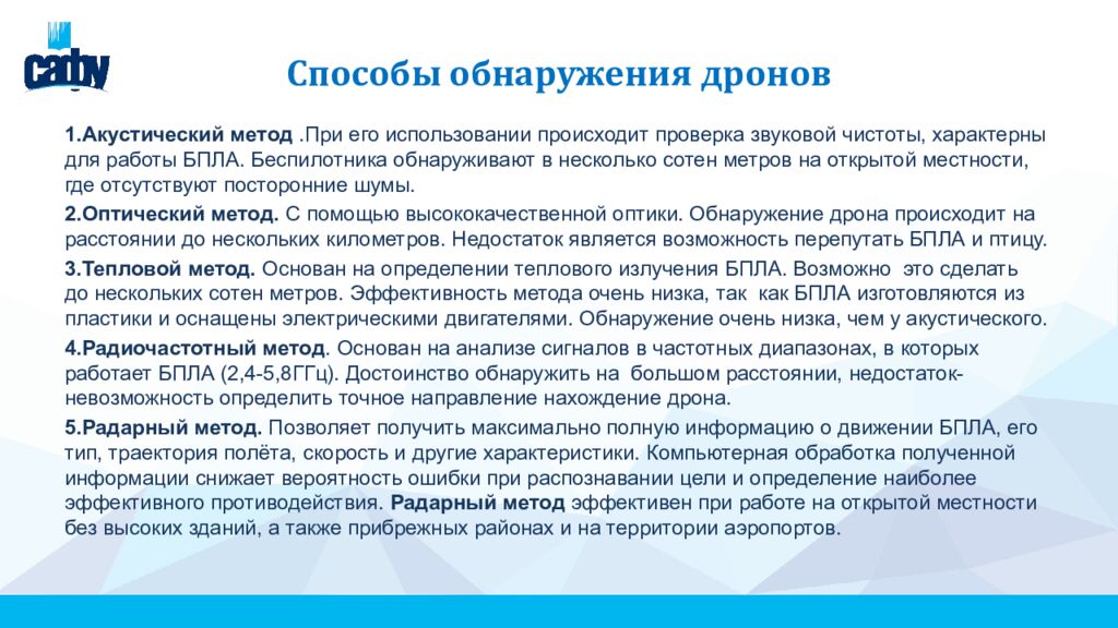 Способы обнаружения дронов