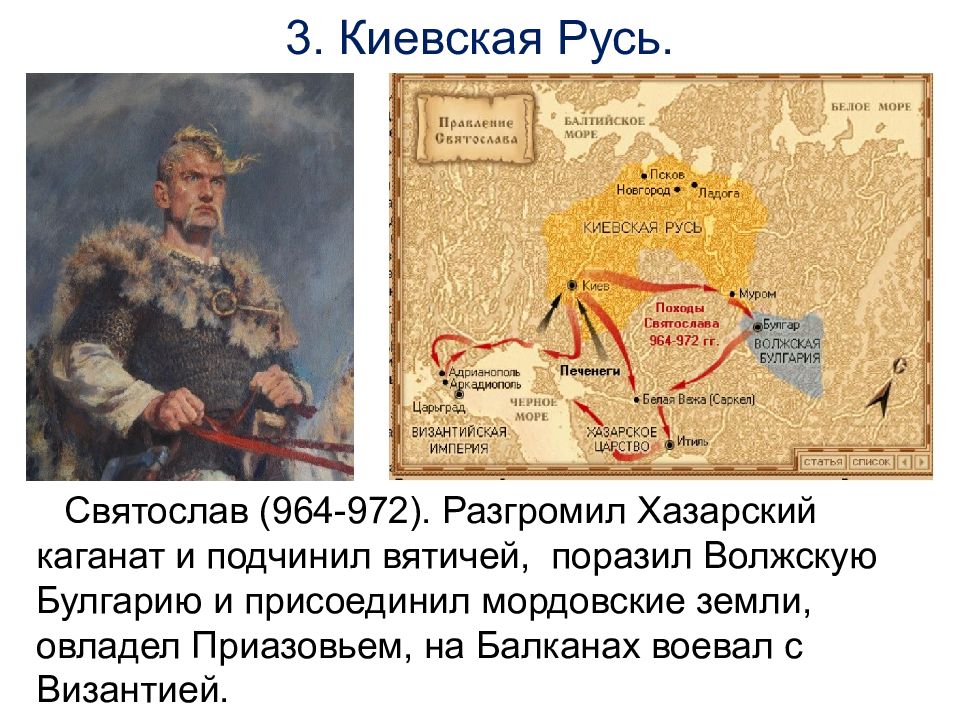 Разгром хазарского каганата. Святослав разгромил Волжскую Булгарию. Походы Святослава на Волжскую Булгарию и Хазарский каганат. Разгром Хазарского царства. Святослав разгромил Хазарский каганат в.