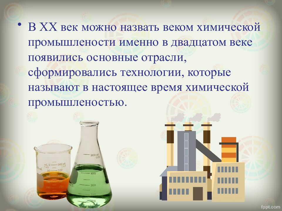 Химия вв. Химическая промышленность презентация. Химическая промышленность слайды. Сообщение химические промышленость. Химических ВВ.