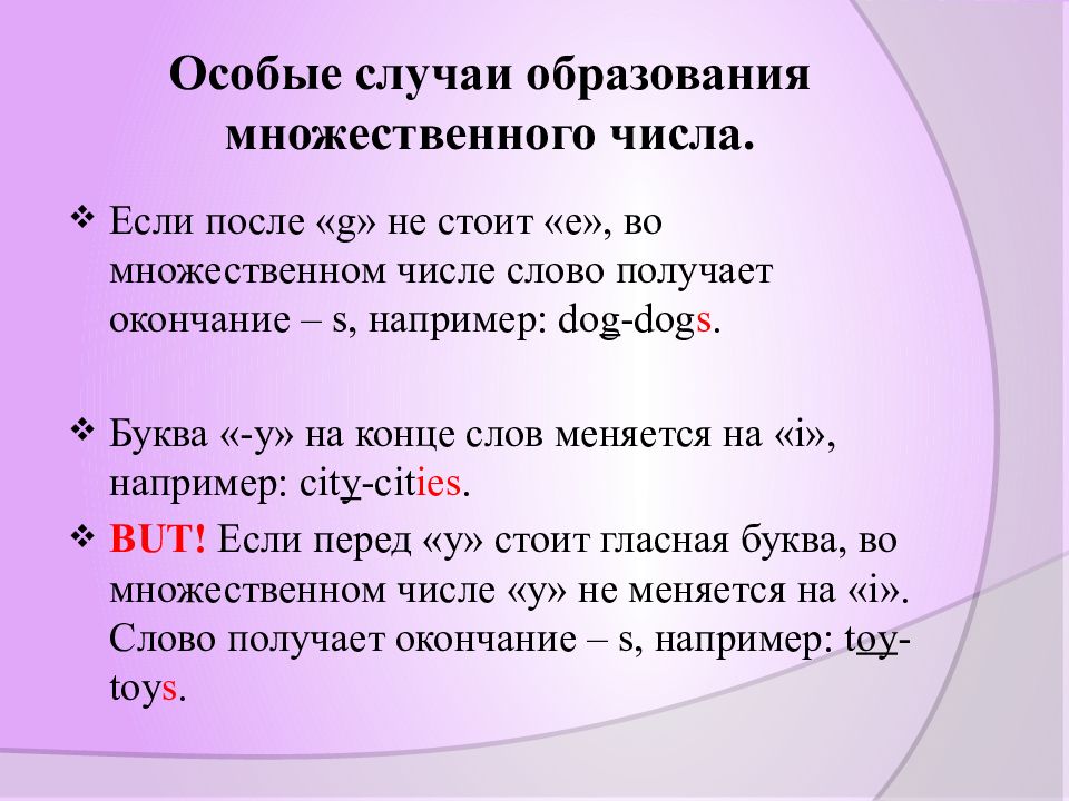 Множественное число существительных презентация. Особые случаи образования множественного числа существительных. Множественное число существительных в русском 5 класс. Склонение существительных во множественном числе. Предложение с существительным только в множественном числе.