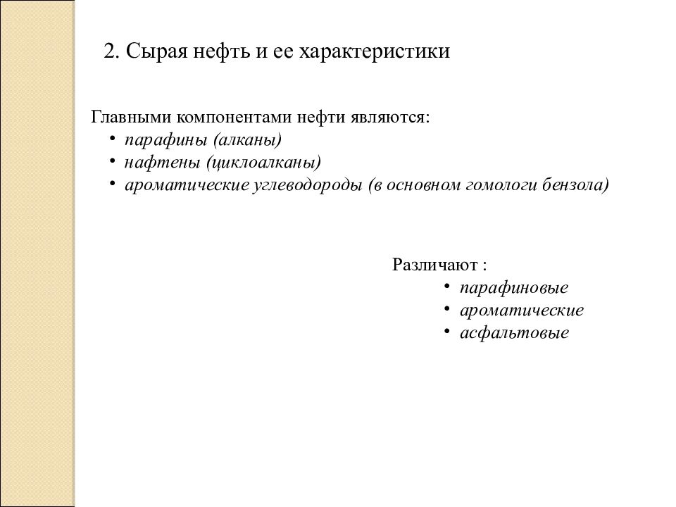 Промышленный органический синтез презентация