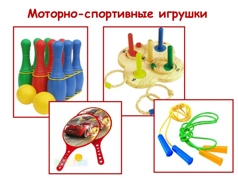 Игрушки их значение