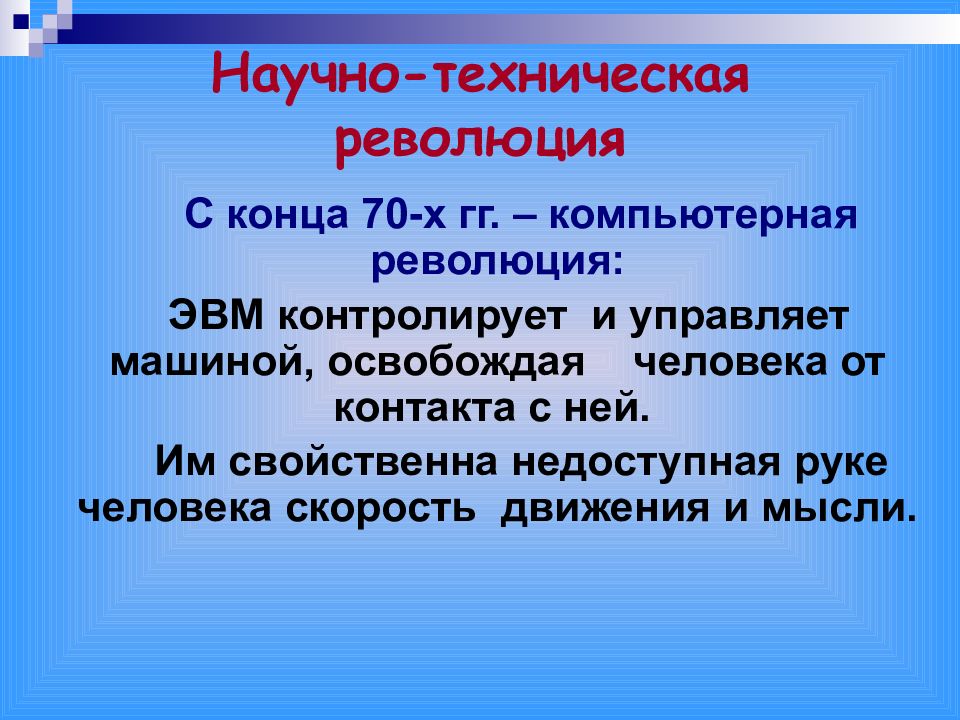 Физика и научно технический прогресс презентация 11 класс