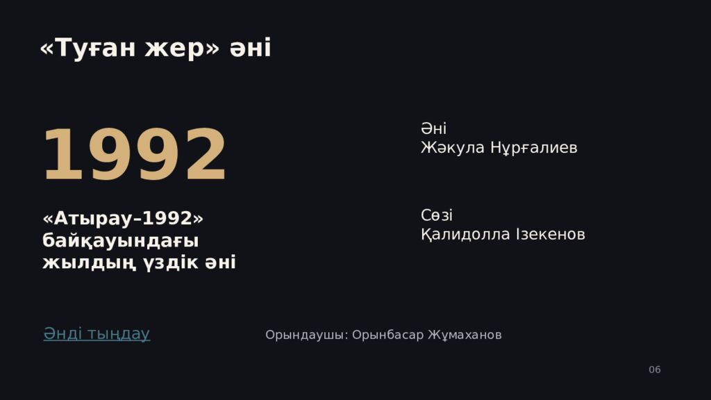 ЖӘКУЛА НҰРҒАЛИЕВ Туған жерді әнмен танытқан сазгер Өмірі мен ән мұрасы