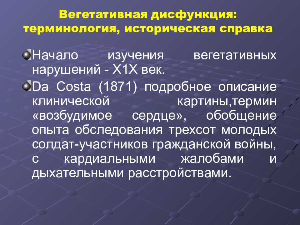 Дисфункция вегетативной системы что это. Вегетативная дисфункция. Методы выявления вегетативной дисфункции. Вегетативная дисфункция диагноз. Вегетативно-дисфункциональные проявления.
