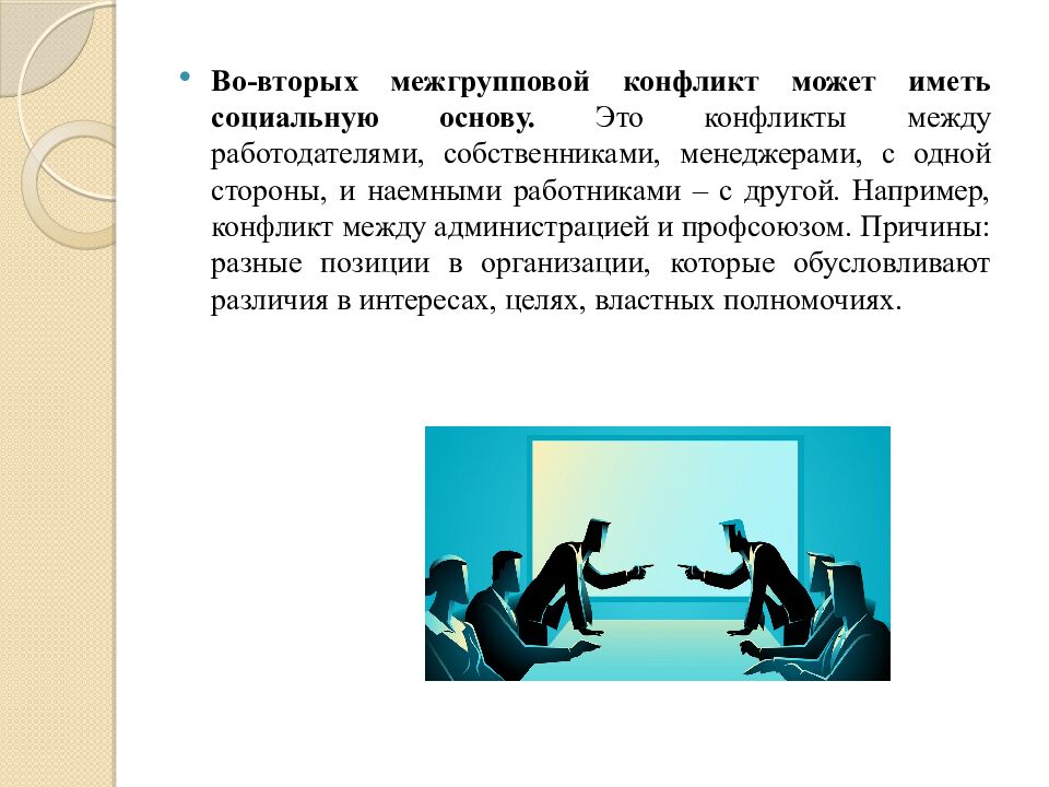 Делегирование полномочий. Управление конфликтами и стрессами