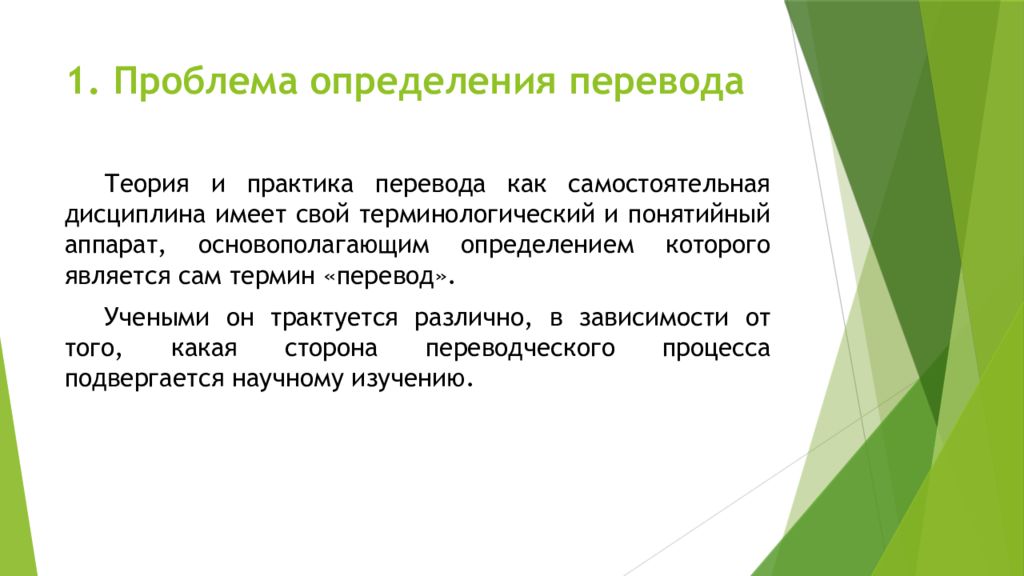 Теория перевода и переводоведение. Курсовая работа. Курсовая работа это определение. Определения в курсовой. Понятие курсовой работы.