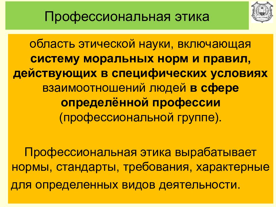 Профессиональная этика художника презентация