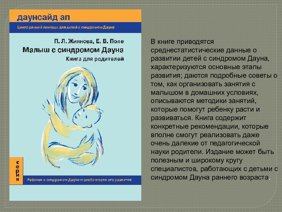 Когда день дауна. Рекомендации родителям детей с синдромом Дауна. Рекомендации психолога родителям ребенка с синдромом Дауна. Рекомендации при синдроме Дауна. Рекомендации психолога родителям детей с Дауна.