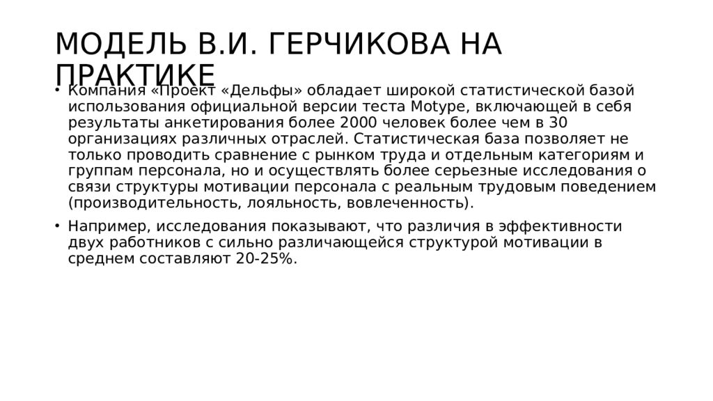 Герчиков модель мотивации. Типология Герчикова. Тест Герчикова на мотивацию личности. Модель Герчикова. Герчиков типы мотивации.