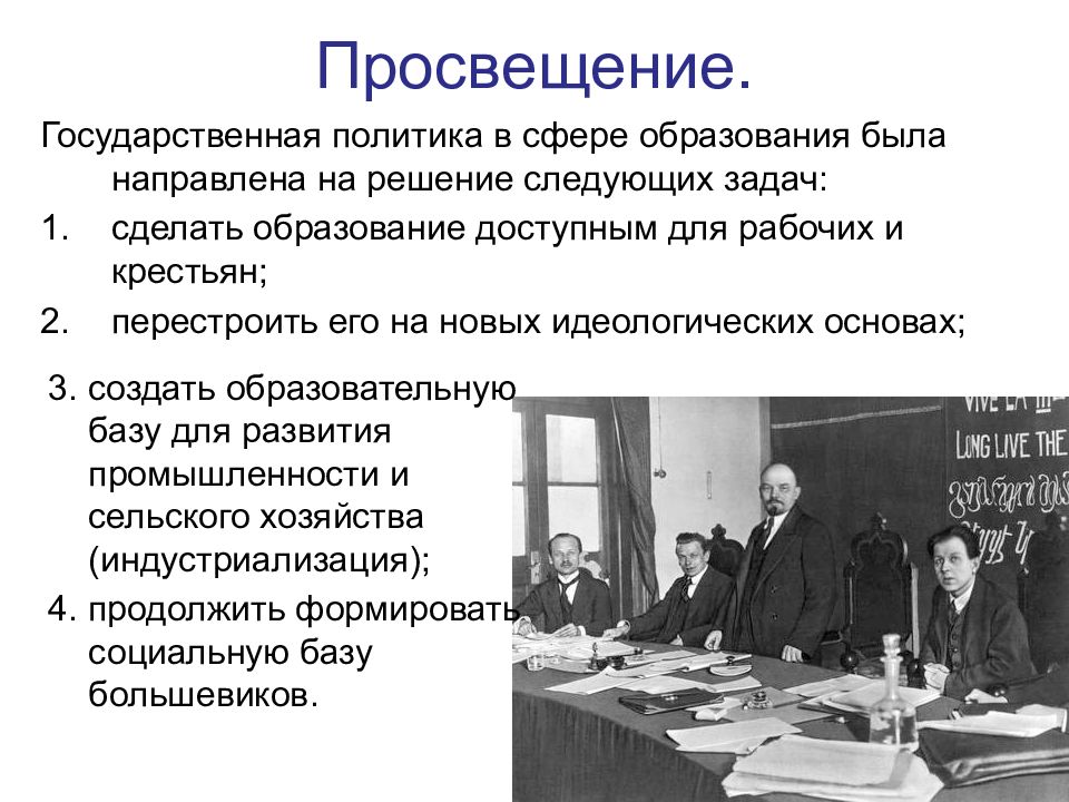 Государственный просвещения. Государственное просветительство. Государственная политика в сфере народного образования 1917. Политическая сфера Франции в 1920-е. Испания политическая сфера в 1920е.