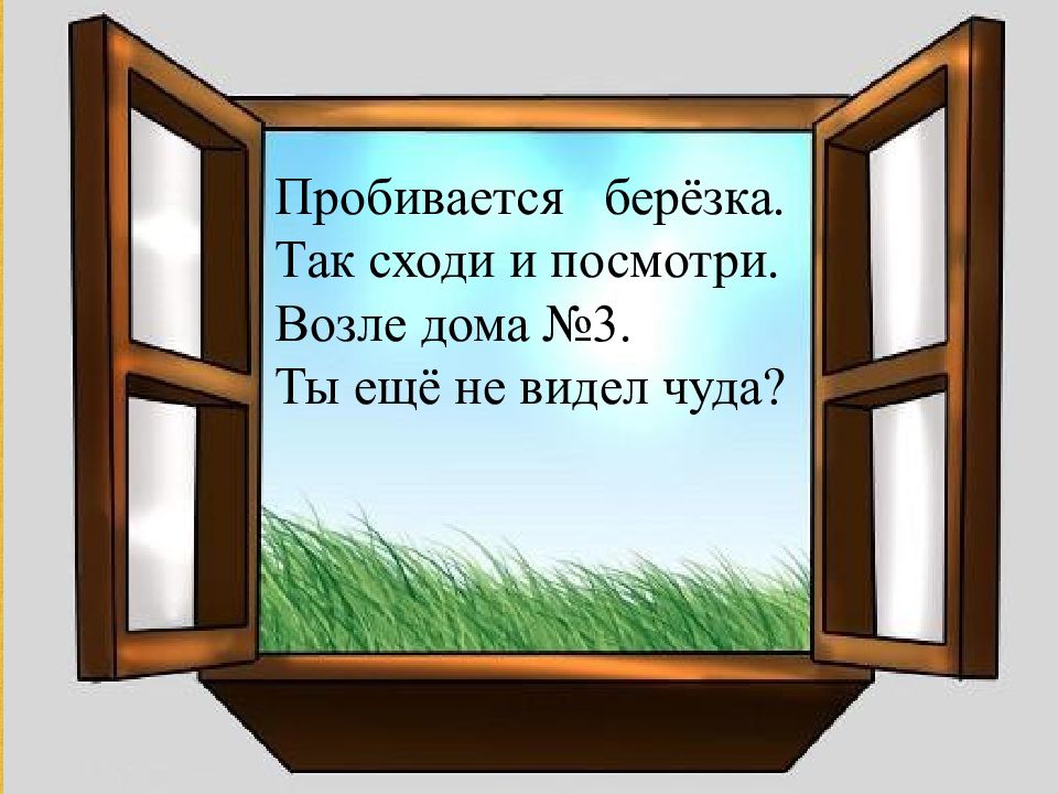 Пора это. Весна пора обновлений. Ты видел чудо стихотворение. Апрель апрель звенит капель 1 класс презентация Майков Плещеев. Пора обновляться.