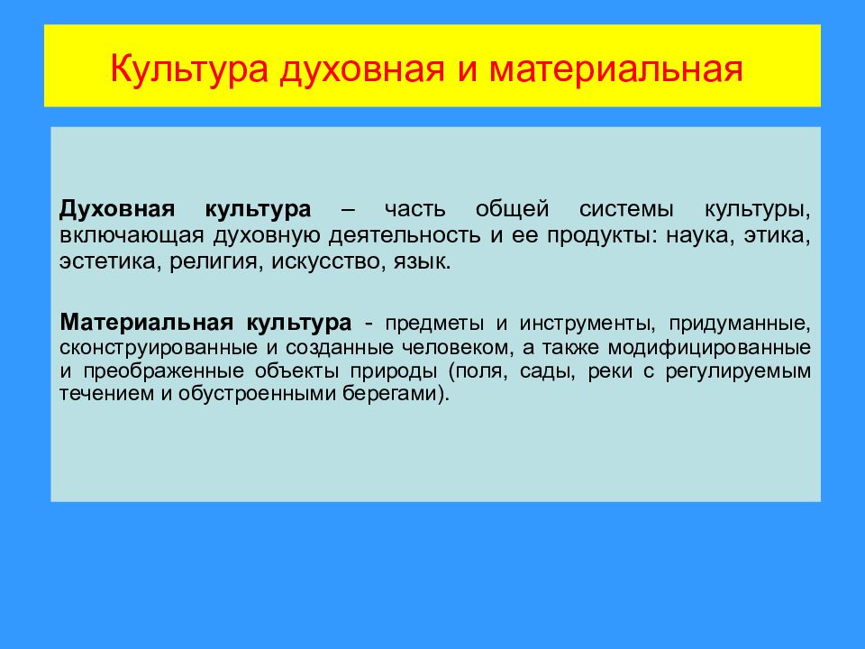 Духовная культура наука. Материальная или духовная культура. Отражение в языке материальной и духовной культуры народа. Отражение в русском языке материальной и духовной культуры. Материальная и духовная культура отражает.