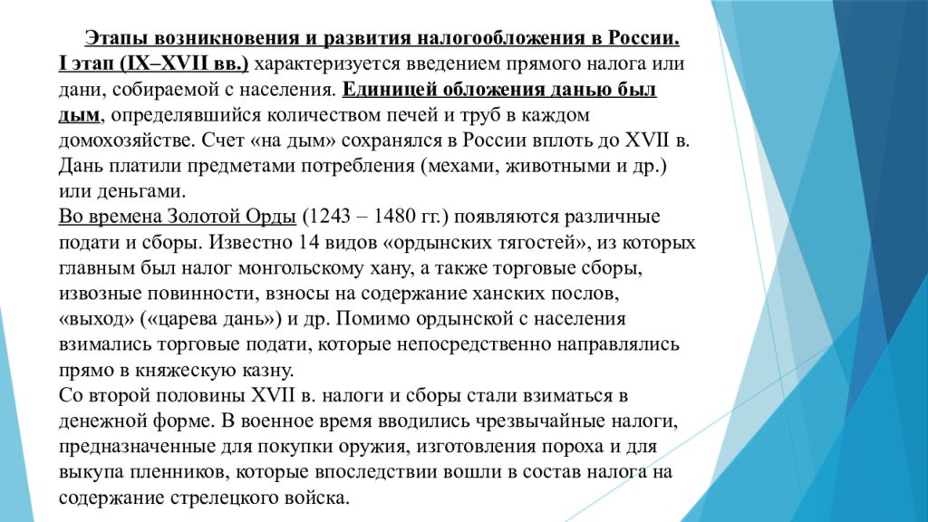 Презентация налогообложение в россии