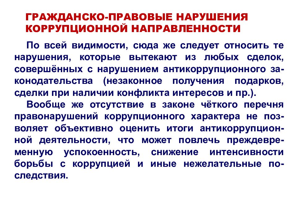 Административная ответственность за коррупционные правонарушения презентация