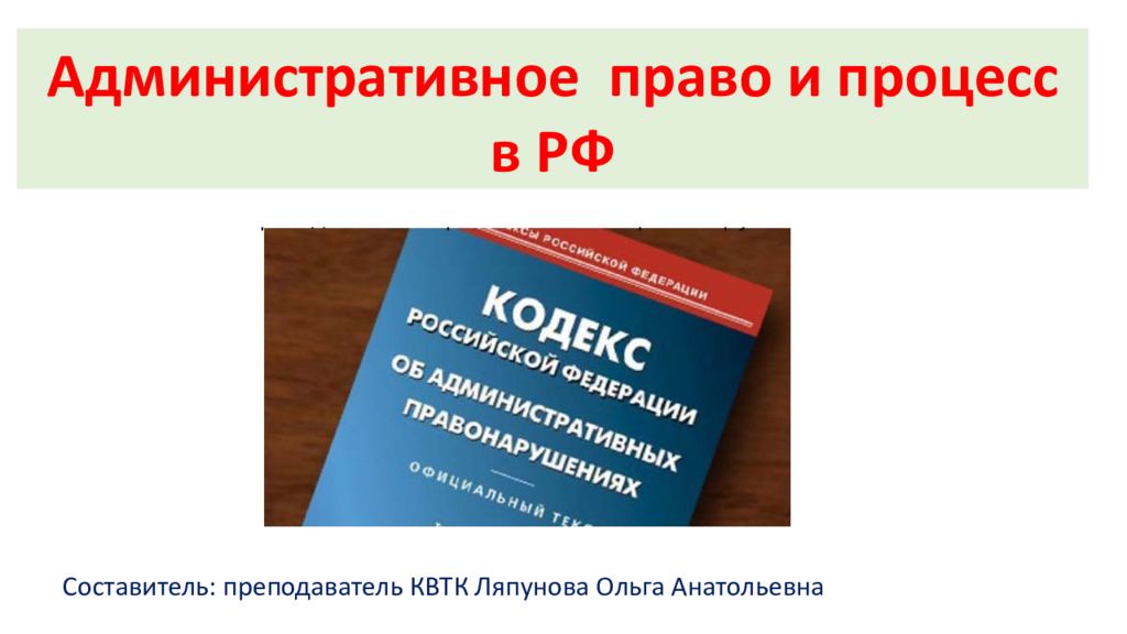 Презентации административное право