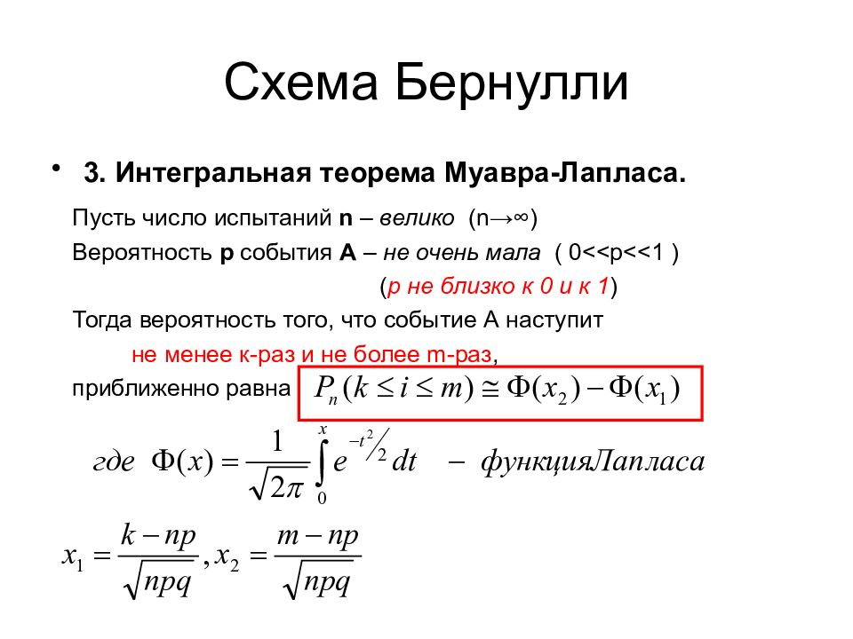 Опишите схему бернулли какие элементарные события повторяются в этих опытах