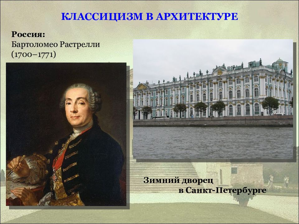 Классицизм в россии 18 век презентация