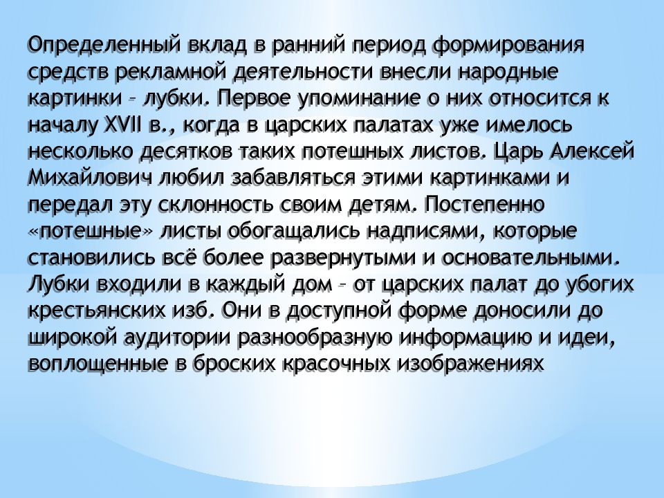 История развития рекламы в россии презентация