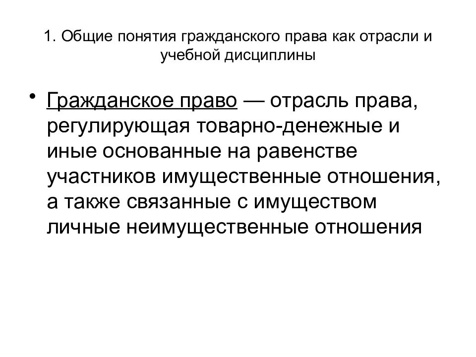 Презентация на тему гражданское право как отрасль права