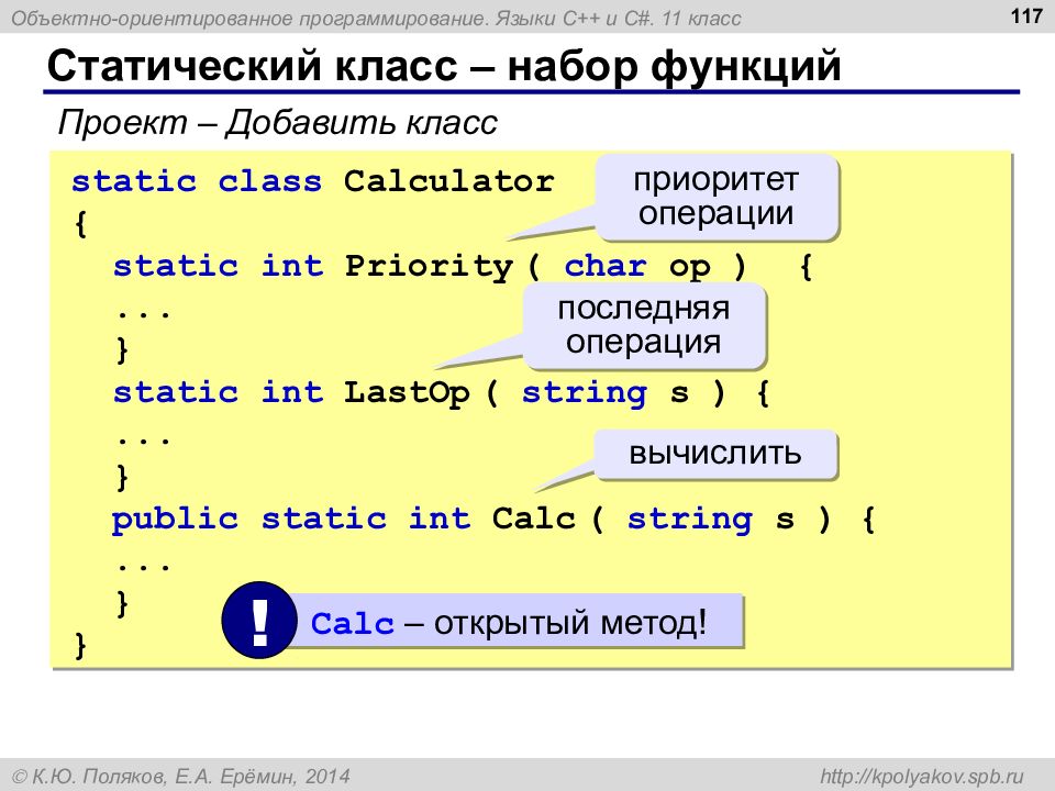 Статический класс c. Статические классы c#. Что такое статический класс в программировании. Языки программирования c# классы. Объектно-ориентированное программирование в c++.