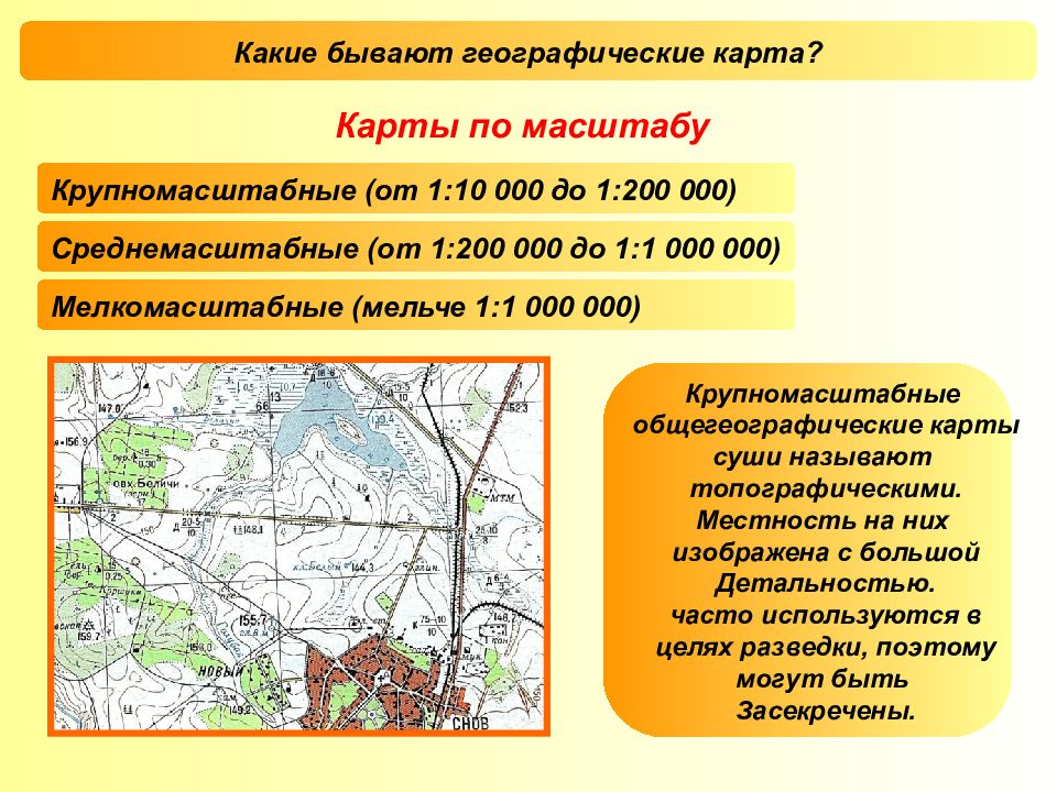 Особенности мелкомасштабной карты