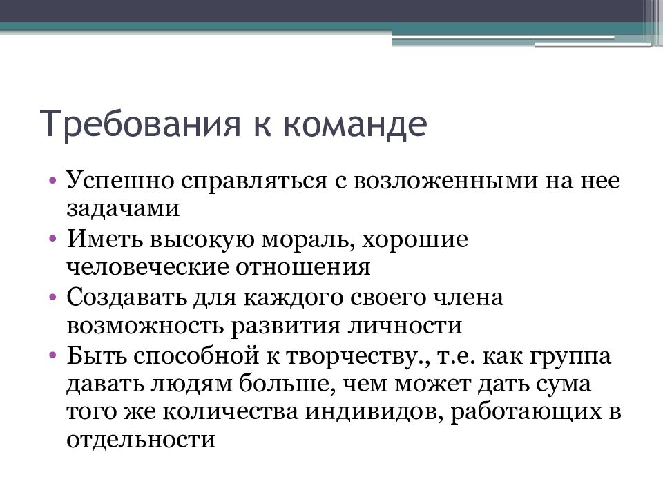 Требования к команде