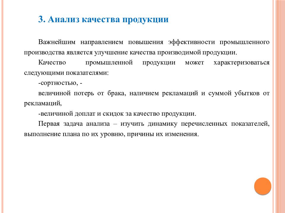 Улучшить качество текста. Анализ качества продукции. Анализ качества выпускаемой продукции. Улучшение качества выпускаемой продукции. Повысить качество выпускаемой продукции.